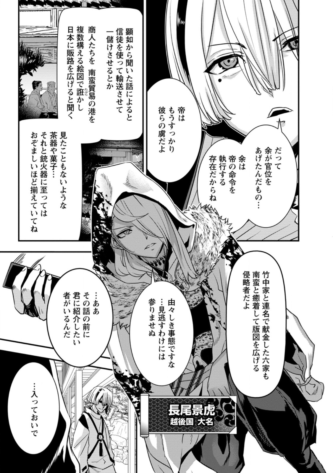 TENSEI! TAKENAKA HANBEE ~ BUSHOU NI TENSEI SHITA NAKAMATACHI TO SENGOKU RANSE O IKINUKU ~ (MANGA) - raw - Chapter 33.3 - https://jpdd.ccdd.to/JPDD/tenseitakenakahanbeebushounitenseishitanakamatachitosengokuranseoikinukumanga/259224/vpihtokav05.jpg