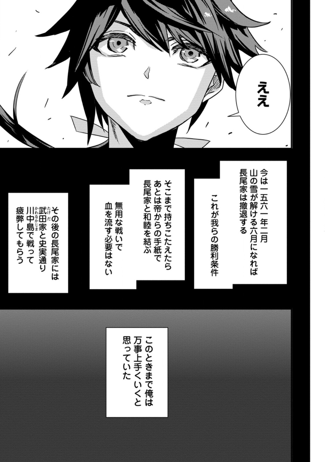 TENSEI! TAKENAKA HANBEE ~ BUSHOU NI TENSEI SHITA NAKAMATACHI TO SENGOKU RANSE O IKINUKU ~ (MANGA) - raw - Chapter 33.3 - https://jpdd.ccdd.to/JPDD/tenseitakenakahanbeebushounitenseishitanakamatachitosengokuranseoikinukumanga/259224/wsuqr31llkx.jpg