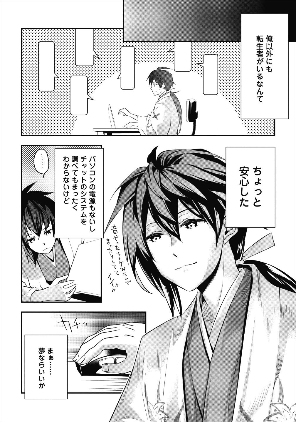 TENSEI! TAKENAKA HANBEE ~ BUSHOU NI TENSEI SHITA NAKAMATACHI TO SENGOKU RANSE O IKINUKU ~ (MANGA) - raw - Chapter 1 - https://jpdd.ccdd.to/JPDD/tenseitakenakahanbeebushounitenseishitanakamatachitosengokuranseoikinukumanga/98850/02kc3s5saws.png