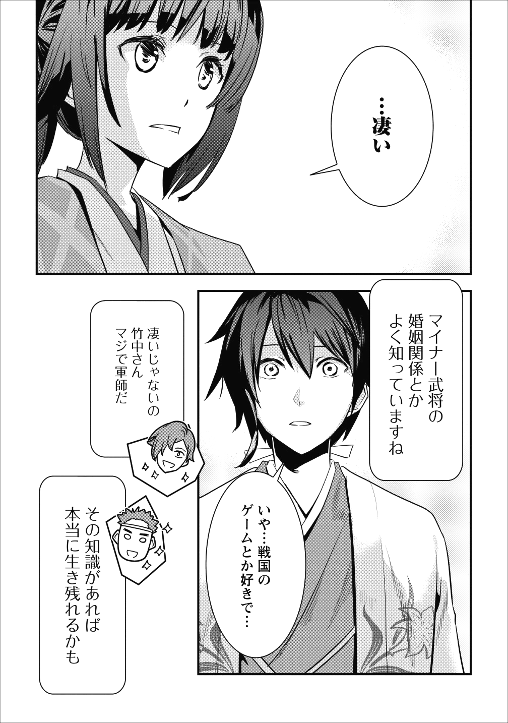 TENSEI! TAKENAKA HANBEE ~ BUSHOU NI TENSEI SHITA NAKAMATACHI TO SENGOKU RANSE O IKINUKU ~ (MANGA) - raw - Chapter 1 - https://jpdd.ccdd.to/JPDD/tenseitakenakahanbeebushounitenseishitanakamatachitosengokuranseoikinukumanga/98850/5bq5gkj0c1j.png