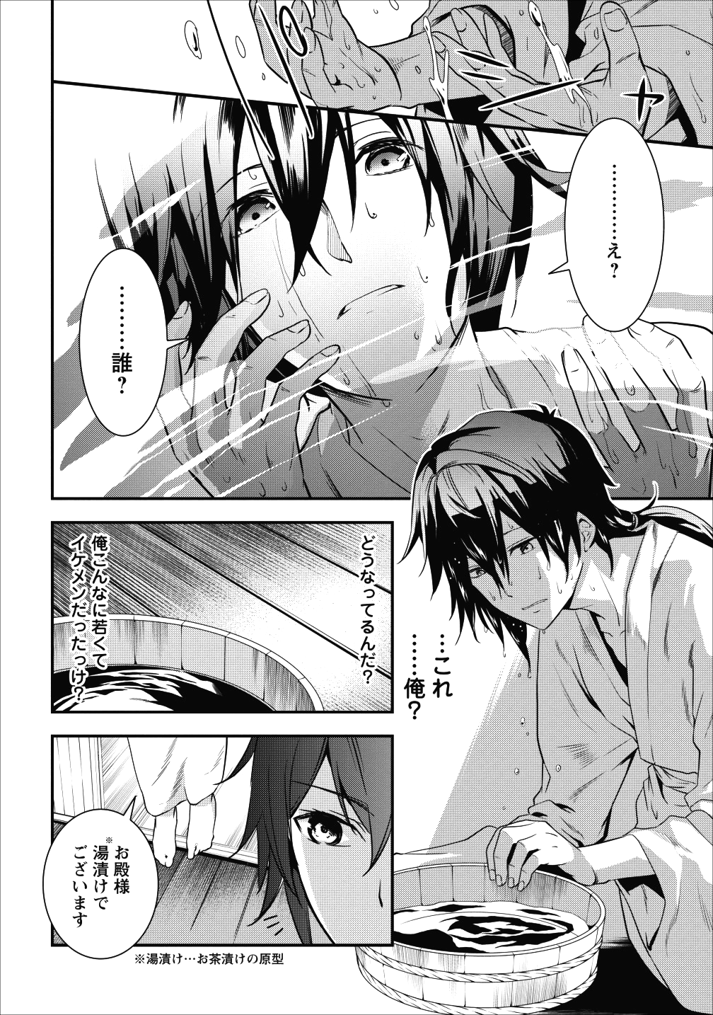 TENSEI! TAKENAKA HANBEE ~ BUSHOU NI TENSEI SHITA NAKAMATACHI TO SENGOKU RANSE O IKINUKU ~ (MANGA) - raw - Chapter 1 - https://jpdd.ccdd.to/JPDD/tenseitakenakahanbeebushounitenseishitanakamatachitosengokuranseoikinukumanga/98850/5qrxrhhy0rd.png