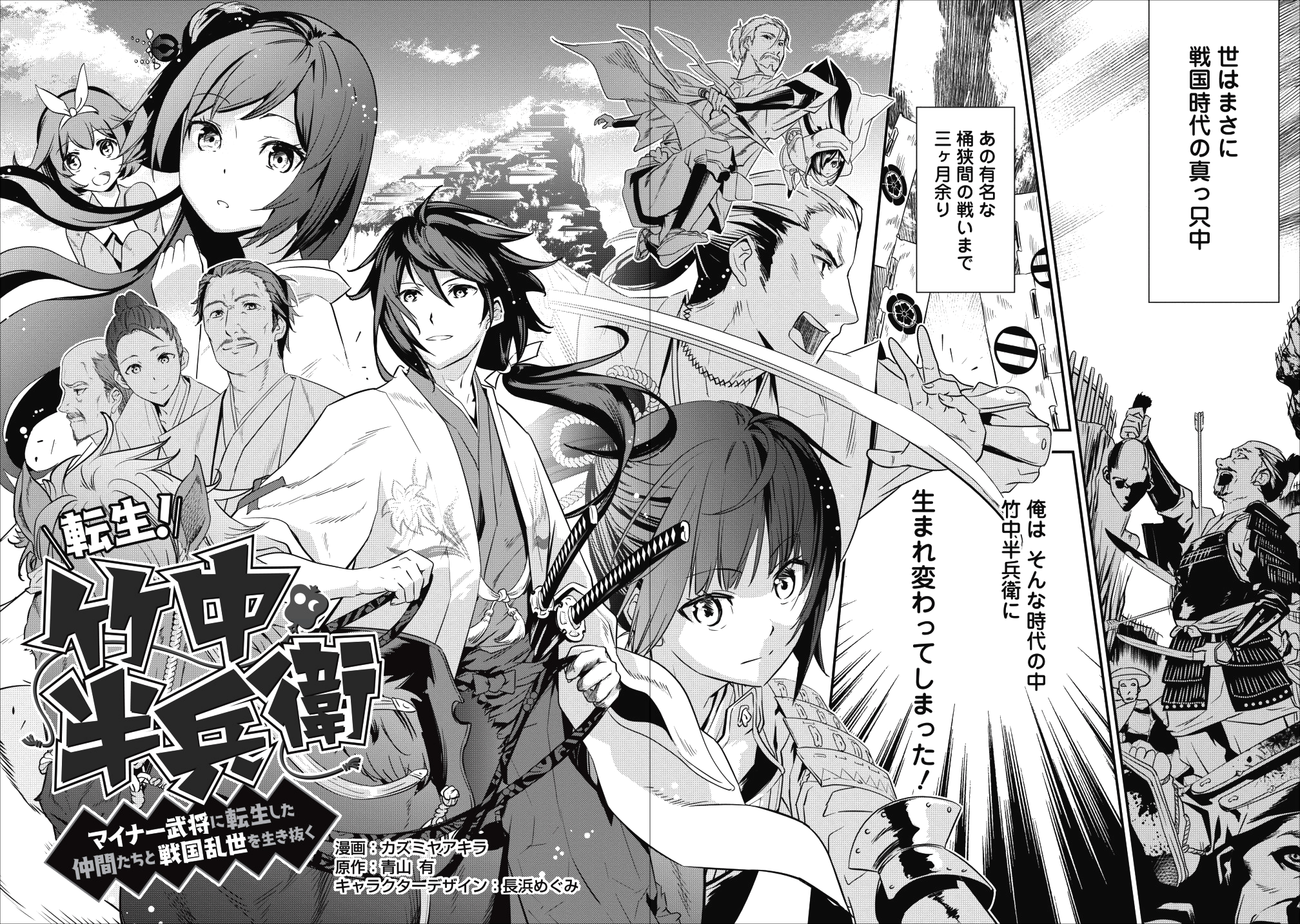 TENSEI! TAKENAKA HANBEE ~ BUSHOU NI TENSEI SHITA NAKAMATACHI TO SENGOKU RANSE O IKINUKU ~ (MANGA) - raw - Chapter 1 - https://jpdd.ccdd.to/JPDD/tenseitakenakahanbeebushounitenseishitanakamatachitosengokuranseoikinukumanga/98850/aohtfkbwpjs.png