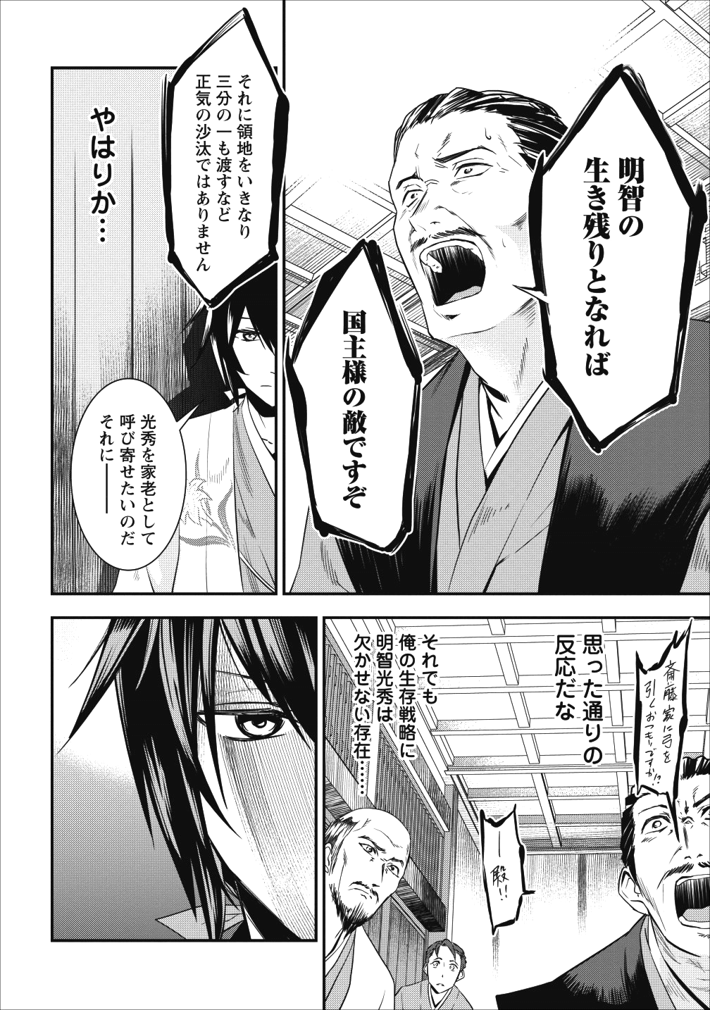 TENSEI! TAKENAKA HANBEE ~ BUSHOU NI TENSEI SHITA NAKAMATACHI TO SENGOKU RANSE O IKINUKU ~ (MANGA) - raw - Chapter 1 - https://jpdd.ccdd.to/JPDD/tenseitakenakahanbeebushounitenseishitanakamatachitosengokuranseoikinukumanga/98850/arcmbab4s2k.png