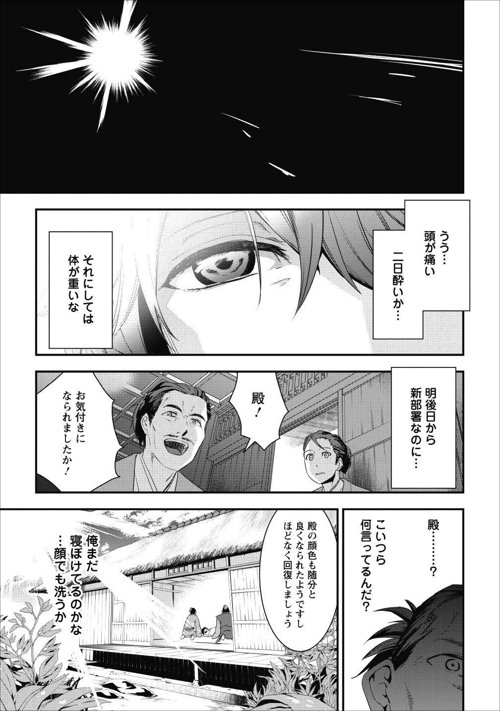 TENSEI! TAKENAKA HANBEE ~ BUSHOU NI TENSEI SHITA NAKAMATACHI TO SENGOKU RANSE O IKINUKU ~ (MANGA) - raw - Chapter 1 - https://jpdd.ccdd.to/JPDD/tenseitakenakahanbeebushounitenseishitanakamatachitosengokuranseoikinukumanga/98850/fghycr1cnbj.png