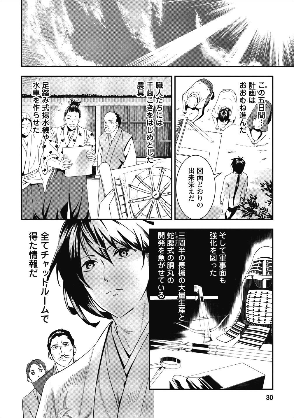TENSEI! TAKENAKA HANBEE ~ BUSHOU NI TENSEI SHITA NAKAMATACHI TO SENGOKU RANSE O IKINUKU ~ (MANGA) - raw - Chapter 1 - https://jpdd.ccdd.to/JPDD/tenseitakenakahanbeebushounitenseishitanakamatachitosengokuranseoikinukumanga/98850/gpicxrnguev.png