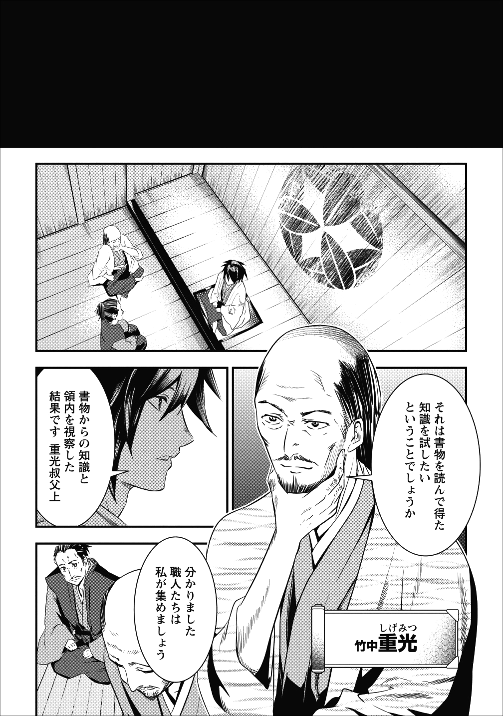 TENSEI! TAKENAKA HANBEE ~ BUSHOU NI TENSEI SHITA NAKAMATACHI TO SENGOKU RANSE O IKINUKU ~ (MANGA) - raw - Chapter 1 - https://jpdd.ccdd.to/JPDD/tenseitakenakahanbeebushounitenseishitanakamatachitosengokuranseoikinukumanga/98850/gyjiuqzbtye.png