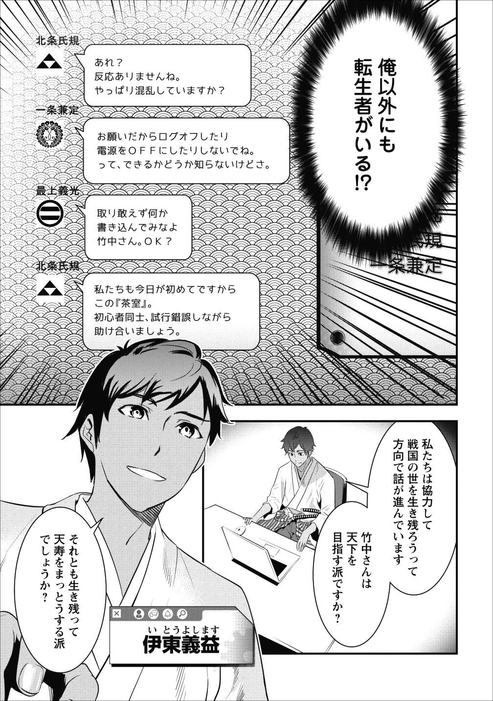 TENSEI! TAKENAKA HANBEE ~ BUSHOU NI TENSEI SHITA NAKAMATACHI TO SENGOKU RANSE O IKINUKU ~ (MANGA) - raw - Chapter 1 - https://jpdd.ccdd.to/JPDD/tenseitakenakahanbeebushounitenseishitanakamatachitosengokuranseoikinukumanga/98850/kgf0iy5skea.png
