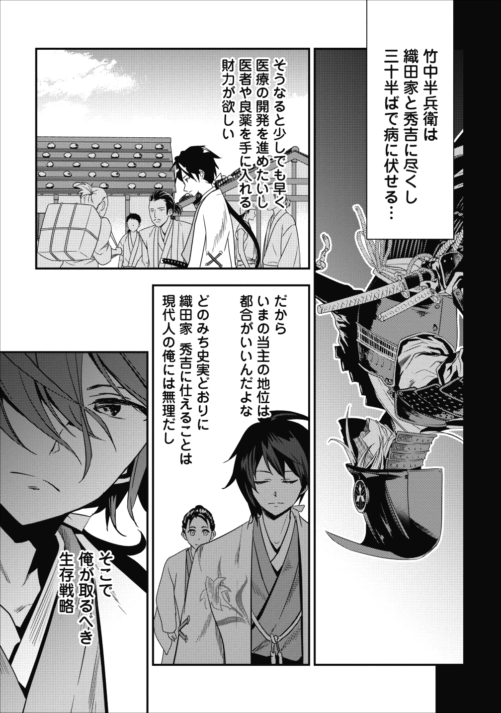 TENSEI! TAKENAKA HANBEE ~ BUSHOU NI TENSEI SHITA NAKAMATACHI TO SENGOKU RANSE O IKINUKU ~ (MANGA) - raw - Chapter 1 - https://jpdd.ccdd.to/JPDD/tenseitakenakahanbeebushounitenseishitanakamatachitosengokuranseoikinukumanga/98850/layhaxxa2uy.png