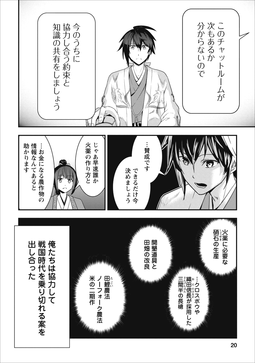 TENSEI! TAKENAKA HANBEE ~ BUSHOU NI TENSEI SHITA NAKAMATACHI TO SENGOKU RANSE O IKINUKU ~ (MANGA) - raw - Chapter 1 - https://jpdd.ccdd.to/JPDD/tenseitakenakahanbeebushounitenseishitanakamatachitosengokuranseoikinukumanga/98850/lkljrt35p3i.png