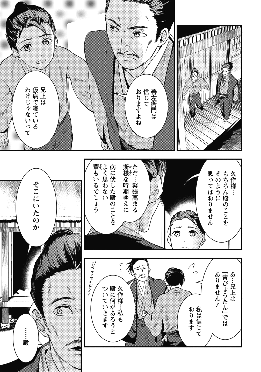 TENSEI! TAKENAKA HANBEE ~ BUSHOU NI TENSEI SHITA NAKAMATACHI TO SENGOKU RANSE O IKINUKU ~ (MANGA) - raw - Chapter 1 - https://jpdd.ccdd.to/JPDD/tenseitakenakahanbeebushounitenseishitanakamatachitosengokuranseoikinukumanga/98850/lmxslmpvilk.png
