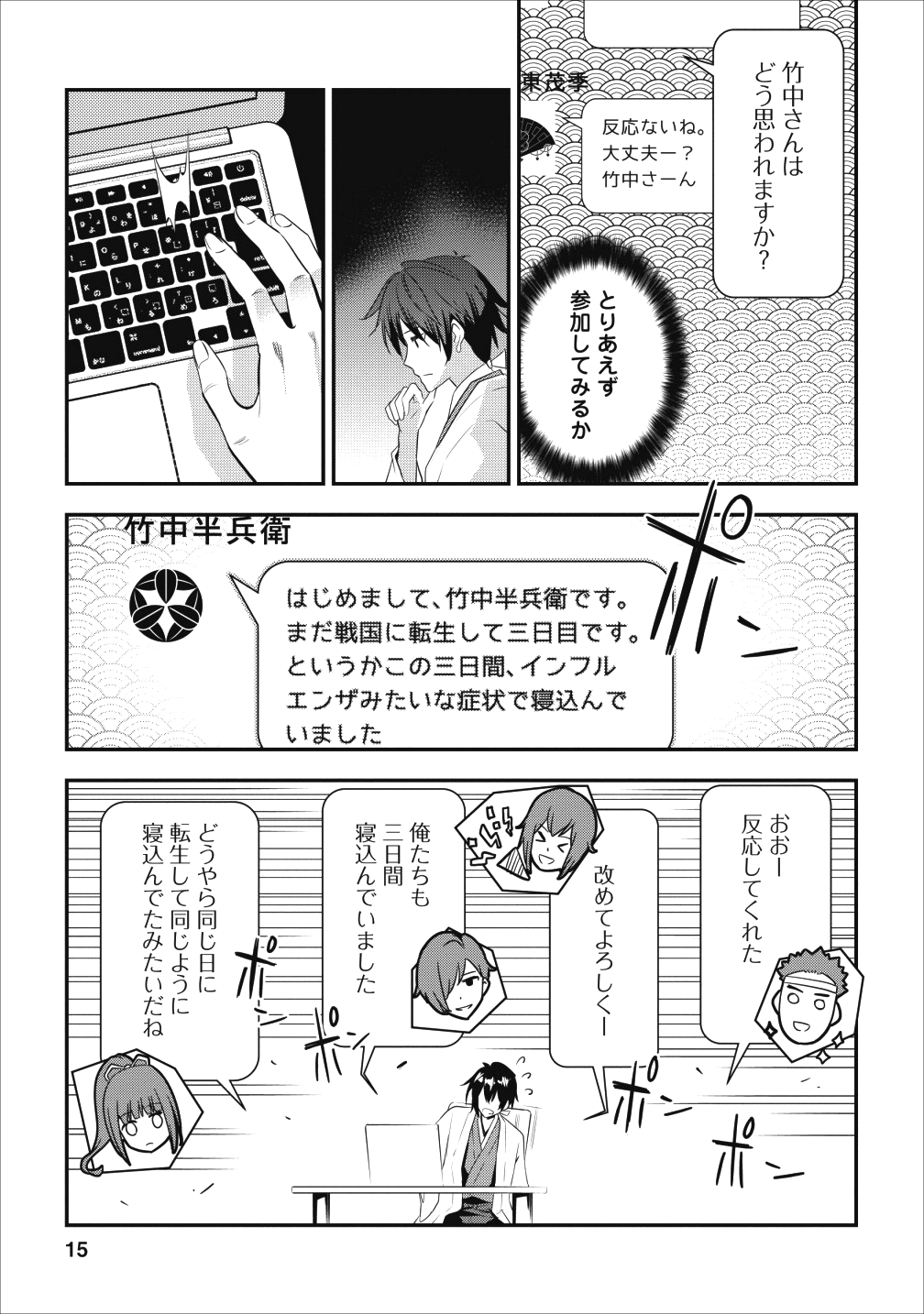 TENSEI! TAKENAKA HANBEE ~ BUSHOU NI TENSEI SHITA NAKAMATACHI TO SENGOKU RANSE O IKINUKU ~ (MANGA) - raw - Chapter 1 - https://jpdd.ccdd.to/JPDD/tenseitakenakahanbeebushounitenseishitanakamatachitosengokuranseoikinukumanga/98850/mzkt41pj5k5.png
