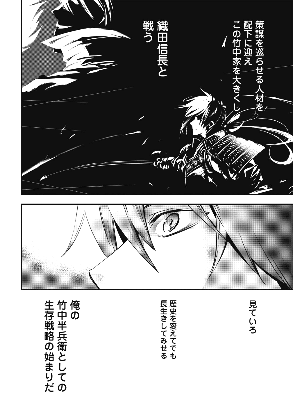 TENSEI! TAKENAKA HANBEE ~ BUSHOU NI TENSEI SHITA NAKAMATACHI TO SENGOKU RANSE O IKINUKU ~ (MANGA) - raw - Chapter 1 - https://jpdd.ccdd.to/JPDD/tenseitakenakahanbeebushounitenseishitanakamatachitosengokuranseoikinukumanga/98850/pi2lq1rjocr.png