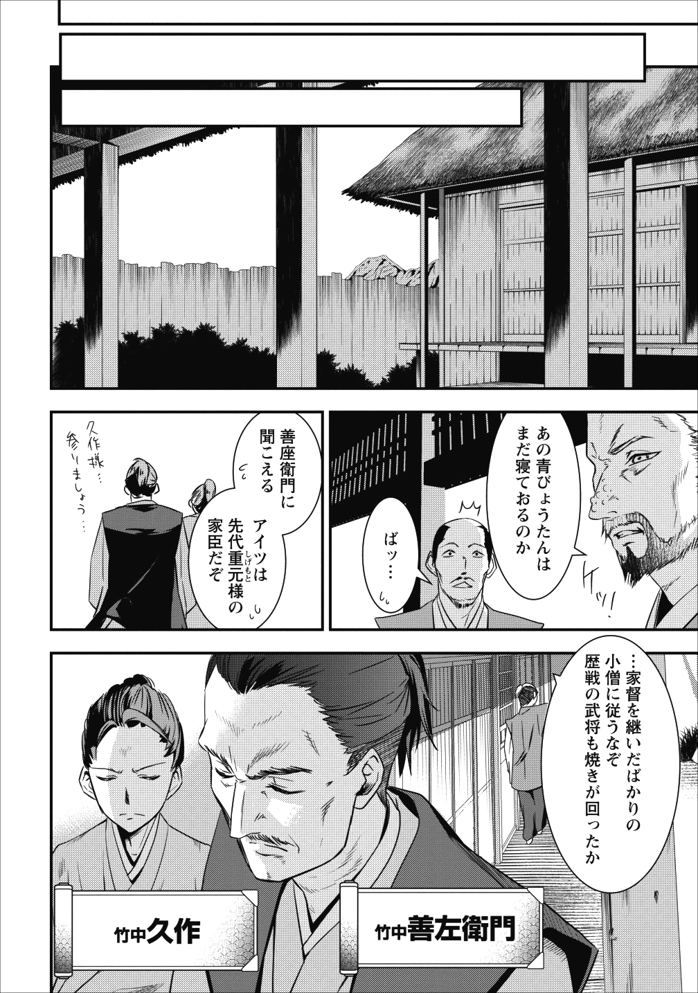 TENSEI! TAKENAKA HANBEE ~ BUSHOU NI TENSEI SHITA NAKAMATACHI TO SENGOKU RANSE O IKINUKU ~ (MANGA) - raw - Chapter 1 - https://jpdd.ccdd.to/JPDD/tenseitakenakahanbeebushounitenseishitanakamatachitosengokuranseoikinukumanga/98850/qpzqntygryc.png