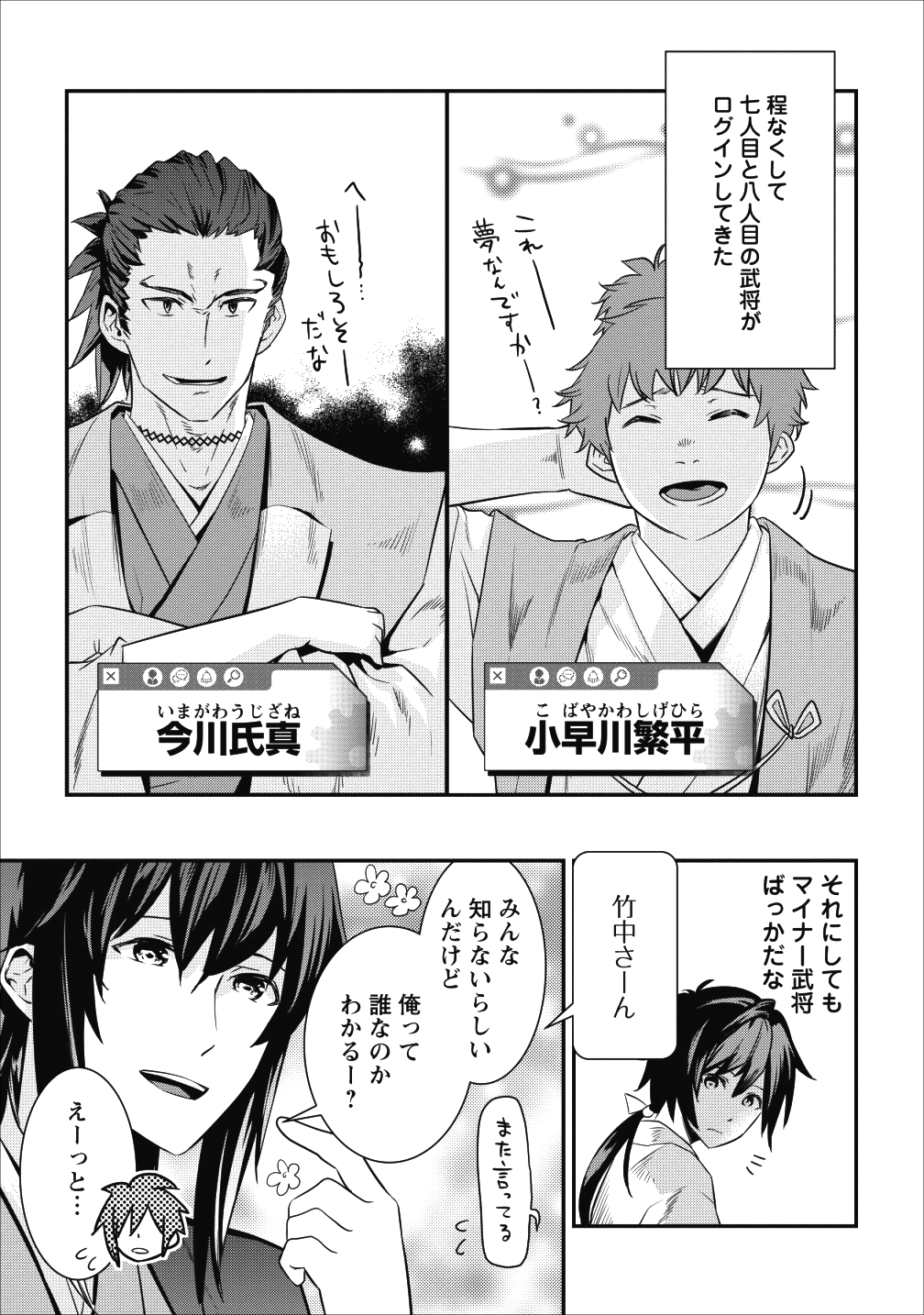 TENSEI! TAKENAKA HANBEE ~ BUSHOU NI TENSEI SHITA NAKAMATACHI TO SENGOKU RANSE O IKINUKU ~ (MANGA) - raw - Chapter 1 - https://jpdd.ccdd.to/JPDD/tenseitakenakahanbeebushounitenseishitanakamatachitosengokuranseoikinukumanga/98850/qzczoxtch3h.png