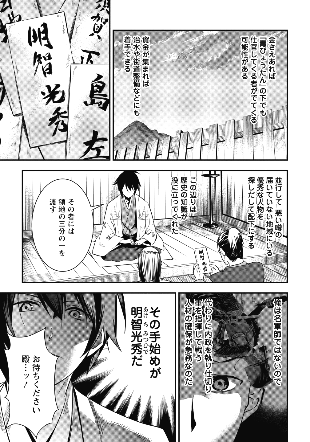 TENSEI! TAKENAKA HANBEE ~ BUSHOU NI TENSEI SHITA NAKAMATACHI TO SENGOKU RANSE O IKINUKU ~ (MANGA) - raw - Chapter 1 - https://jpdd.ccdd.to/JPDD/tenseitakenakahanbeebushounitenseishitanakamatachitosengokuranseoikinukumanga/98850/ss21ixd4i3m.png