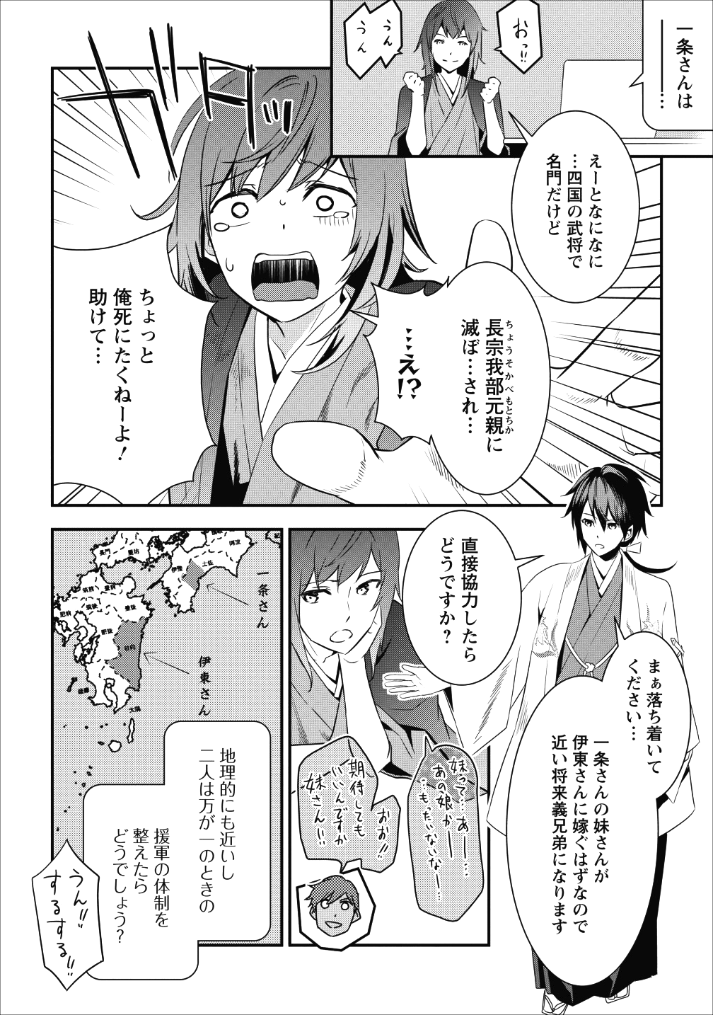 TENSEI! TAKENAKA HANBEE ~ BUSHOU NI TENSEI SHITA NAKAMATACHI TO SENGOKU RANSE O IKINUKU ~ (MANGA) - raw - Chapter 1 - https://jpdd.ccdd.to/JPDD/tenseitakenakahanbeebushounitenseishitanakamatachitosengokuranseoikinukumanga/98850/t12ml3gjbpn.png