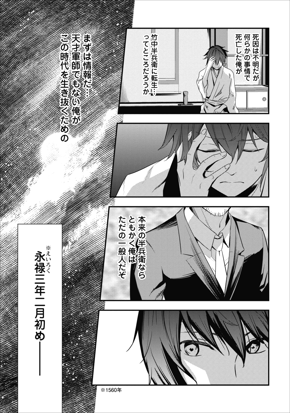 TENSEI! TAKENAKA HANBEE ~ BUSHOU NI TENSEI SHITA NAKAMATACHI TO SENGOKU RANSE O IKINUKU ~ (MANGA) - raw - Chapter 1 - https://jpdd.ccdd.to/JPDD/tenseitakenakahanbeebushounitenseishitanakamatachitosengokuranseoikinukumanga/98850/tbbrozm0qhc.png