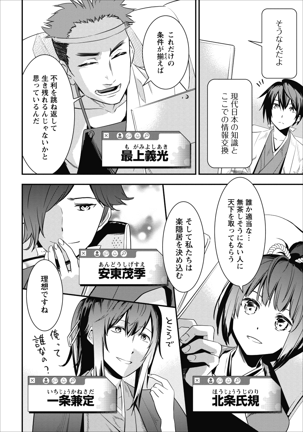 TENSEI! TAKENAKA HANBEE ~ BUSHOU NI TENSEI SHITA NAKAMATACHI TO SENGOKU RANSE O IKINUKU ~ (MANGA) - raw - Chapter 1 - https://jpdd.ccdd.to/JPDD/tenseitakenakahanbeebushounitenseishitanakamatachitosengokuranseoikinukumanga/98850/v32gjjhwgu4.png
