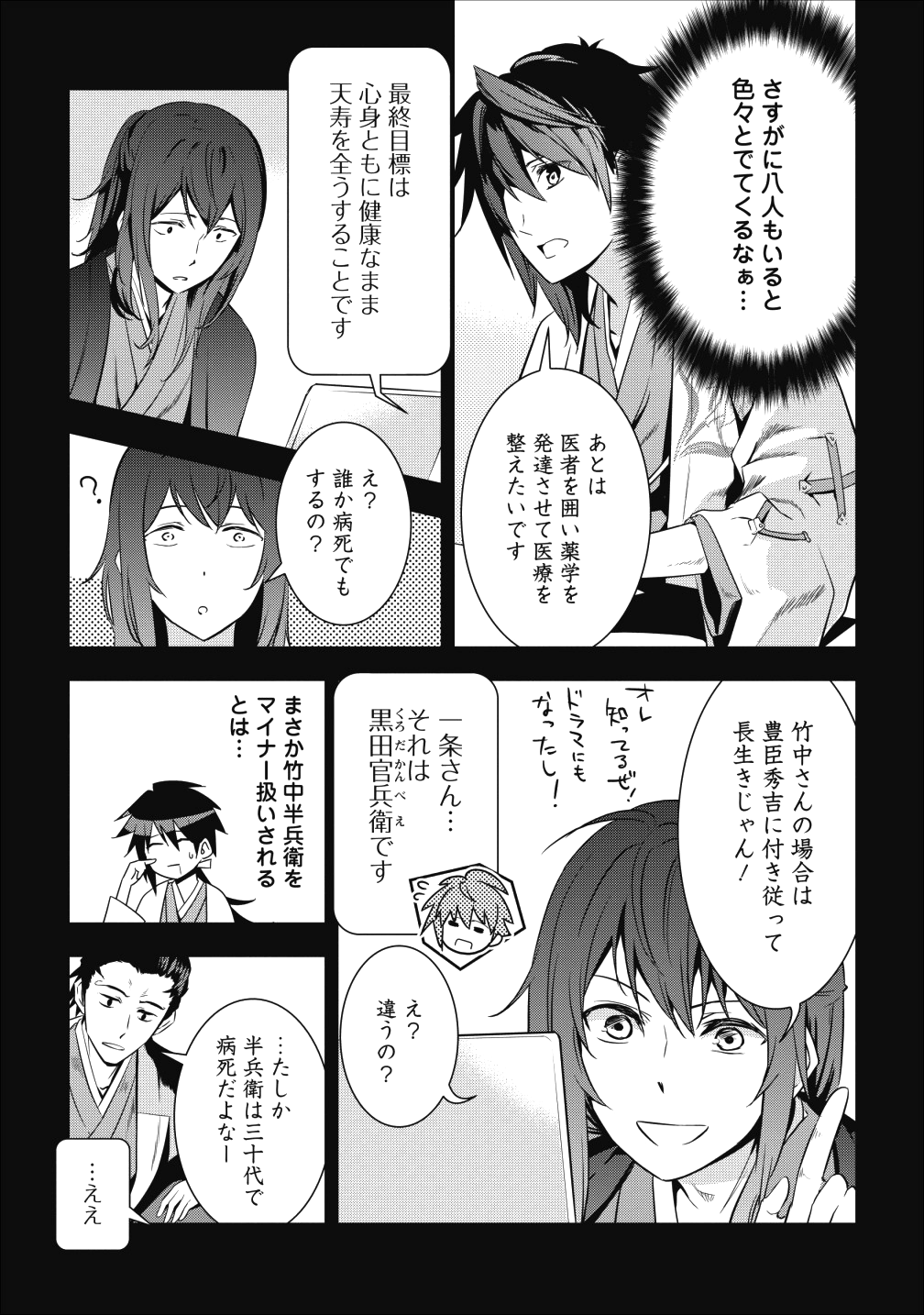 TENSEI! TAKENAKA HANBEE ~ BUSHOU NI TENSEI SHITA NAKAMATACHI TO SENGOKU RANSE O IKINUKU ~ (MANGA) - raw - Chapter 1 - https://jpdd.ccdd.to/JPDD/tenseitakenakahanbeebushounitenseishitanakamatachitosengokuranseoikinukumanga/98850/wkejrxwkxl0.png
