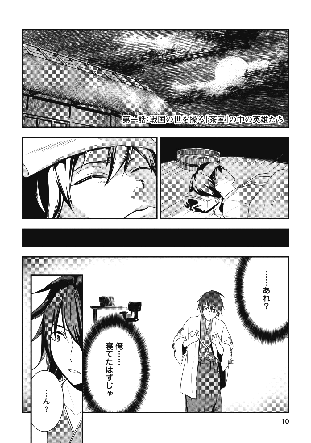 TENSEI! TAKENAKA HANBEE ~ BUSHOU NI TENSEI SHITA NAKAMATACHI TO SENGOKU RANSE O IKINUKU ~ (MANGA) - raw - Chapter 1 - https://jpdd.ccdd.to/JPDD/tenseitakenakahanbeebushounitenseishitanakamatachitosengokuranseoikinukumanga/98850/xndq1gmcshq.png