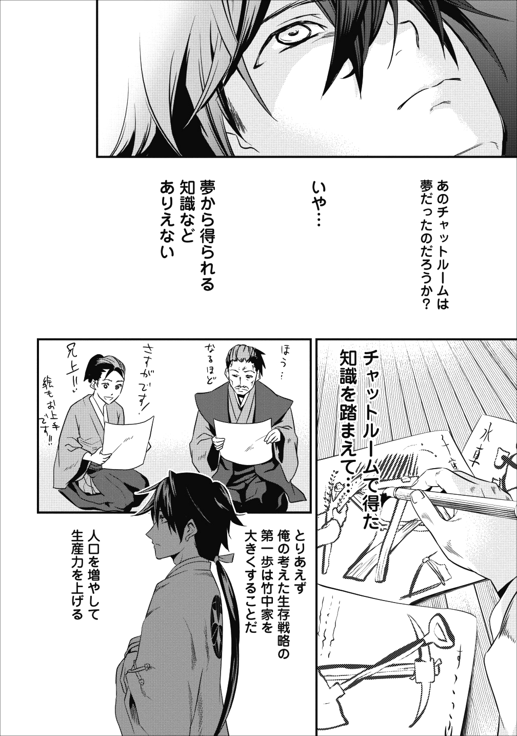 TENSEI! TAKENAKA HANBEE ~ BUSHOU NI TENSEI SHITA NAKAMATACHI TO SENGOKU RANSE O IKINUKU ~ (MANGA) - raw - Chapter 1 - https://jpdd.ccdd.to/JPDD/tenseitakenakahanbeebushounitenseishitanakamatachitosengokuranseoikinukumanga/98850/y3hwuwwf3fa.png