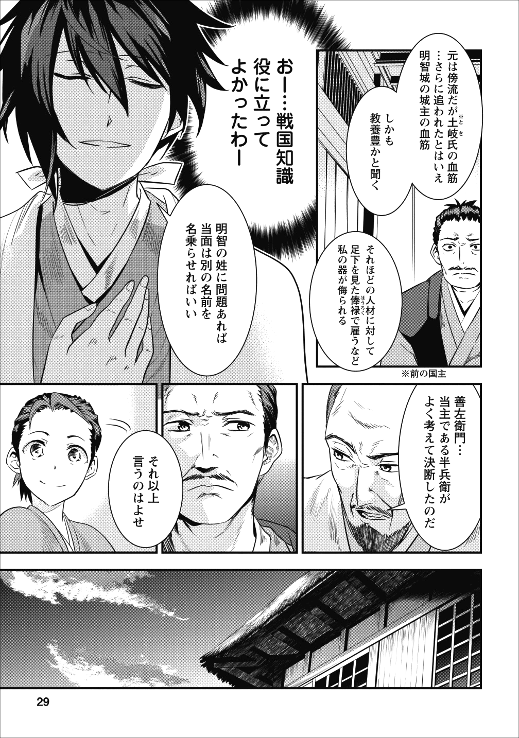 TENSEI! TAKENAKA HANBEE ~ BUSHOU NI TENSEI SHITA NAKAMATACHI TO SENGOKU RANSE O IKINUKU ~ (MANGA) - raw - Chapter 1 - https://jpdd.ccdd.to/JPDD/tenseitakenakahanbeebushounitenseishitanakamatachitosengokuranseoikinukumanga/98850/zxs4zqklu5s.png