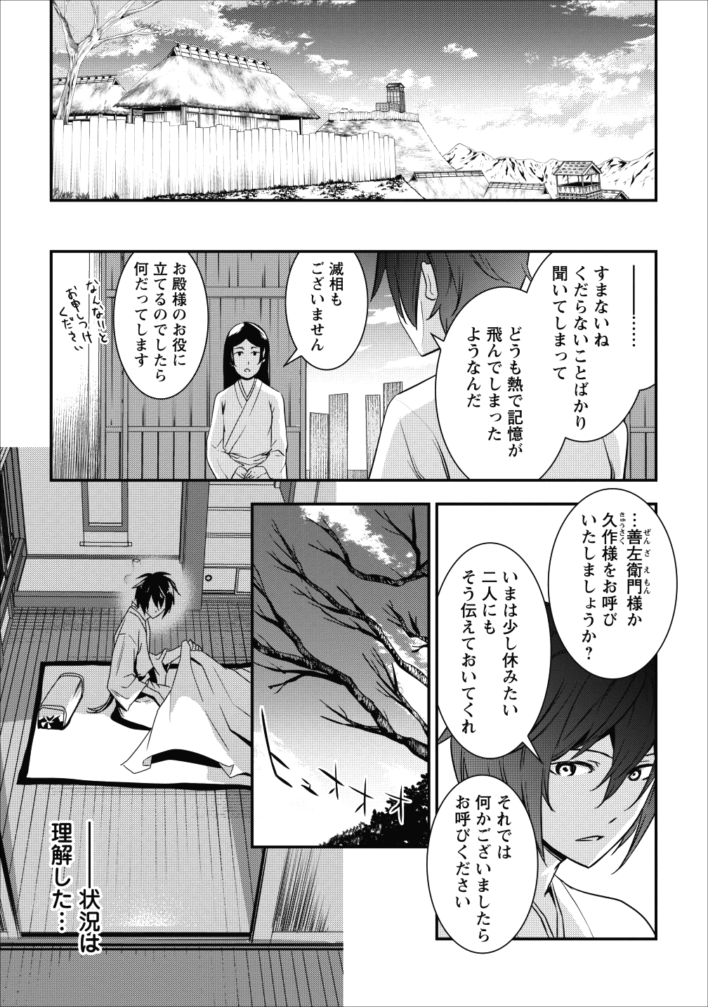 TENSEI! TAKENAKA HANBEE ~ BUSHOU NI TENSEI SHITA NAKAMATACHI TO SENGOKU RANSE O IKINUKU ~ (MANGA) - raw - Chapter 1 - https://jpdd.ccdd.to/JPDD/tenseitakenakahanbeebushounitenseishitanakamatachitosengokuranseoikinukumanga/98850/zz4qzed2zut.png