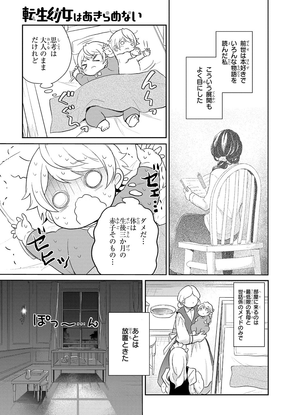 TENSEI YOUJO WA AKIRAMENAI - raw - Chapter 1 - https://jpdd.ccdd.to/JPDD/tenseiyoujowaakiramenai/128718/0wsovojtuzu.jpg