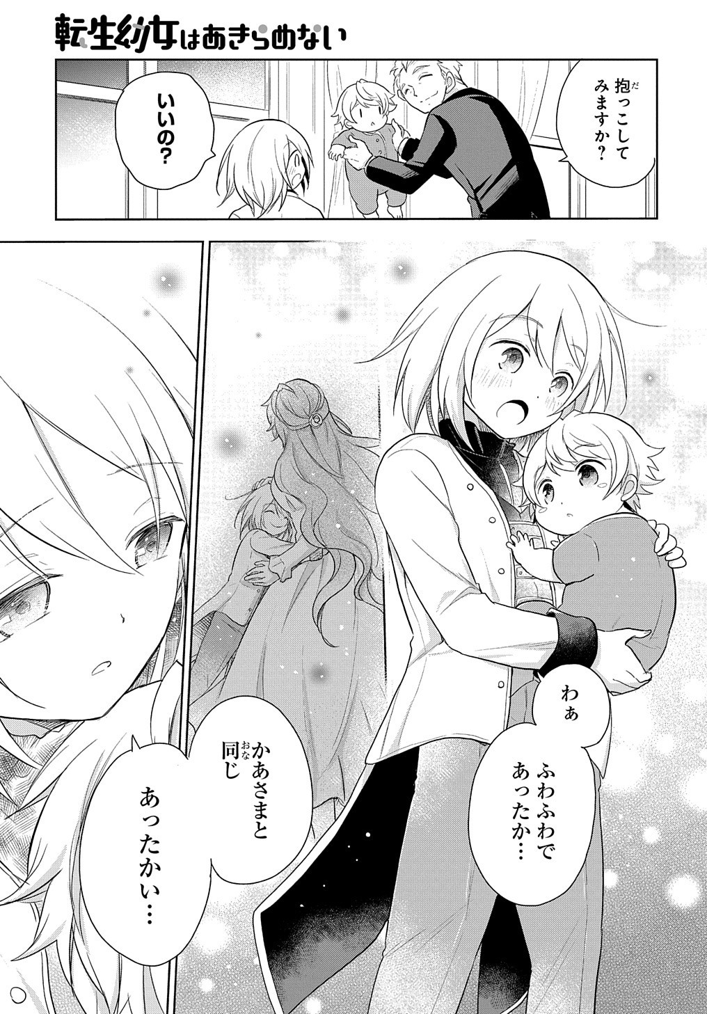 TENSEI YOUJO WA AKIRAMENAI - raw - Chapter 1 - https://jpdd.ccdd.to/JPDD/tenseiyoujowaakiramenai/128718/1dq53bpegba.jpg