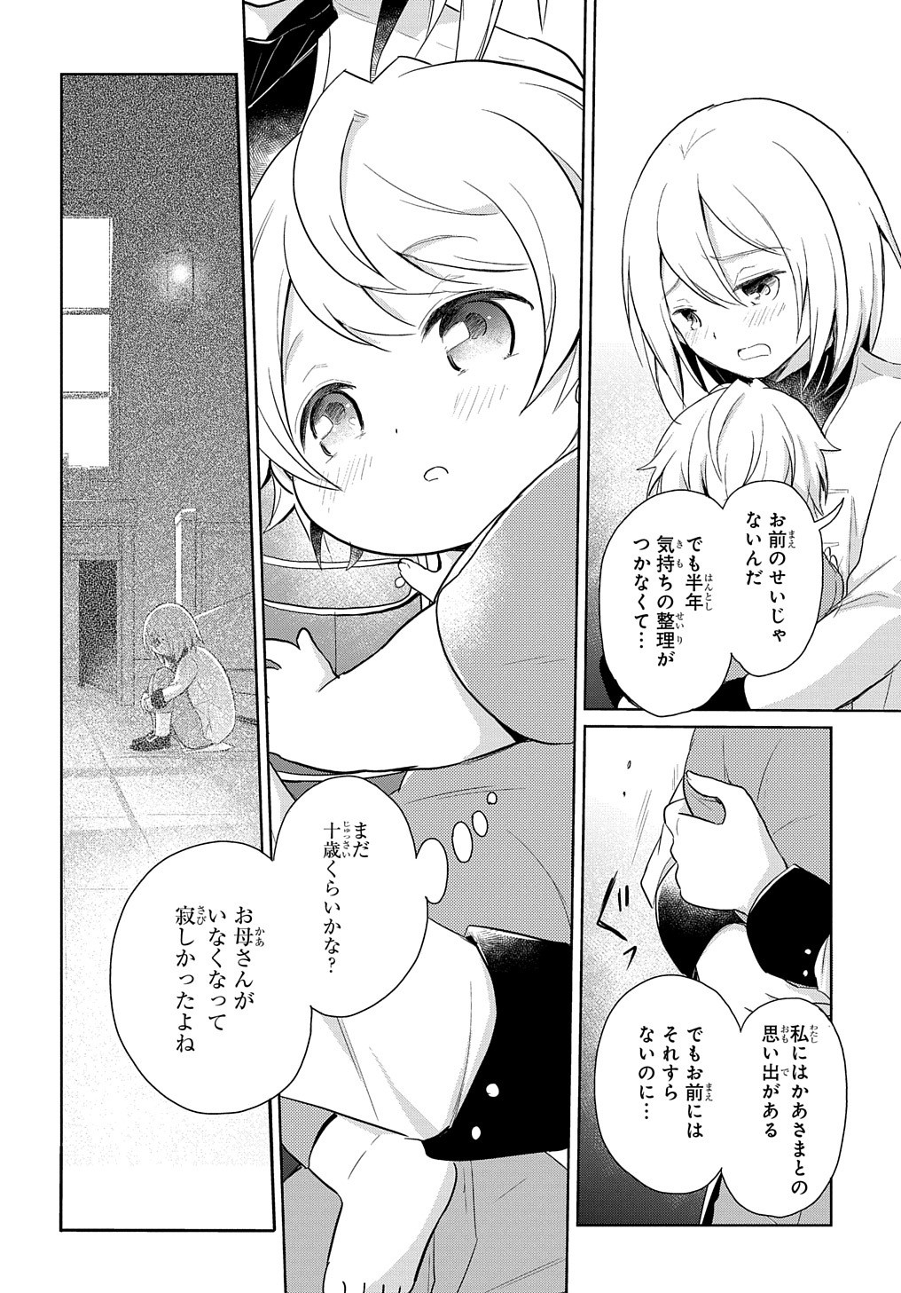 TENSEI YOUJO WA AKIRAMENAI - raw - Chapter 1 - https://jpdd.ccdd.to/JPDD/tenseiyoujowaakiramenai/128718/bed5oawy4bx.jpg