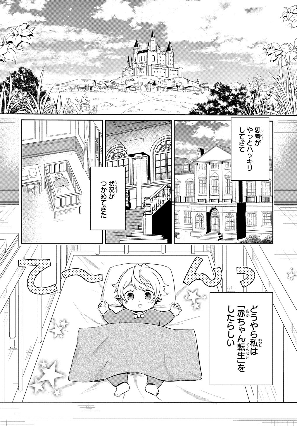 TENSEI YOUJO WA AKIRAMENAI - raw - Chapter 1 - https://jpdd.ccdd.to/JPDD/tenseiyoujowaakiramenai/128718/fwclgtoht4b.jpg