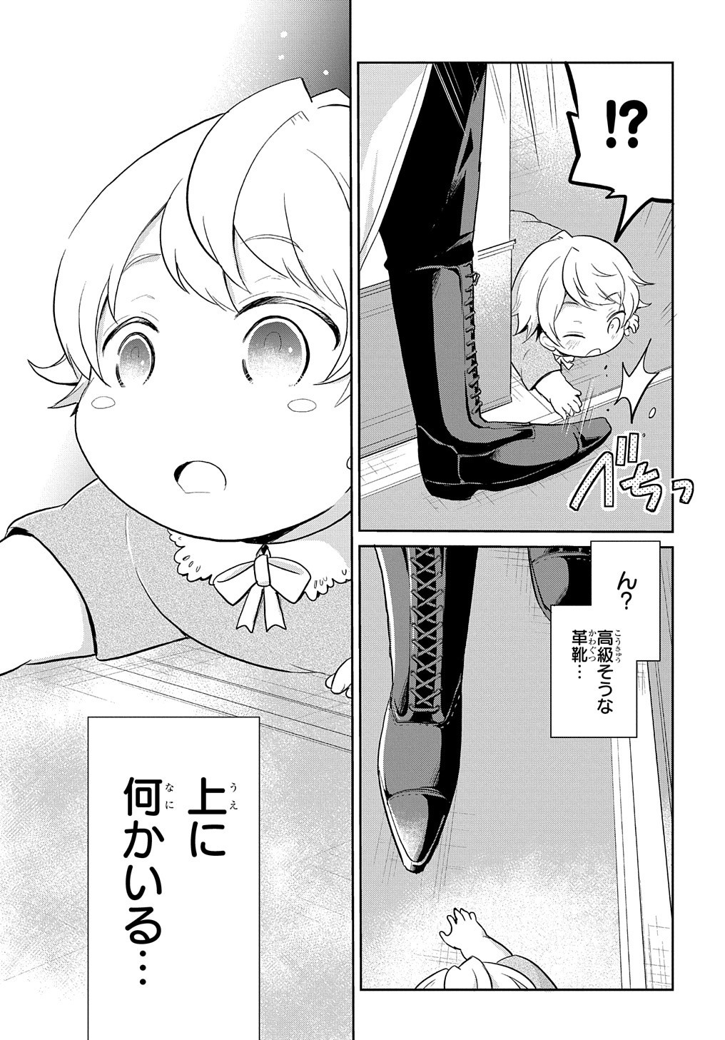 TENSEI YOUJO WA AKIRAMENAI - raw - Chapter 1 - https://jpdd.ccdd.to/JPDD/tenseiyoujowaakiramenai/128718/kqmod3r1jza.jpg