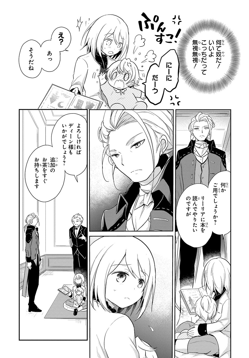 TENSEI YOUJO WA AKIRAMENAI - raw - Chapter 1 - https://jpdd.ccdd.to/JPDD/tenseiyoujowaakiramenai/128718/trcqrufglgn.jpg
