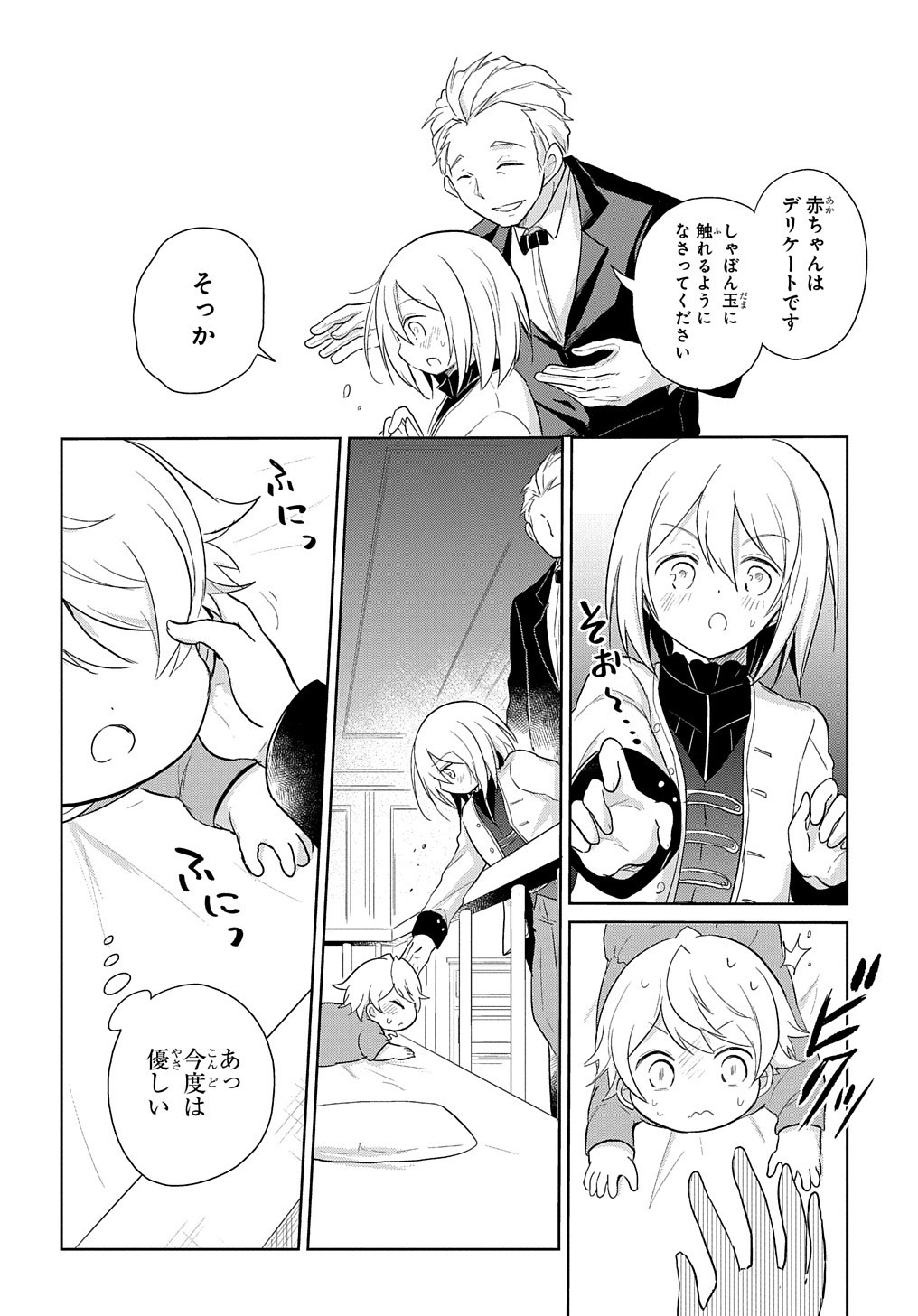 TENSEI YOUJO WA AKIRAMENAI - raw - Chapter 1 - https://jpdd.ccdd.to/JPDD/tenseiyoujowaakiramenai/128718/uupjwiai1b4.jpg