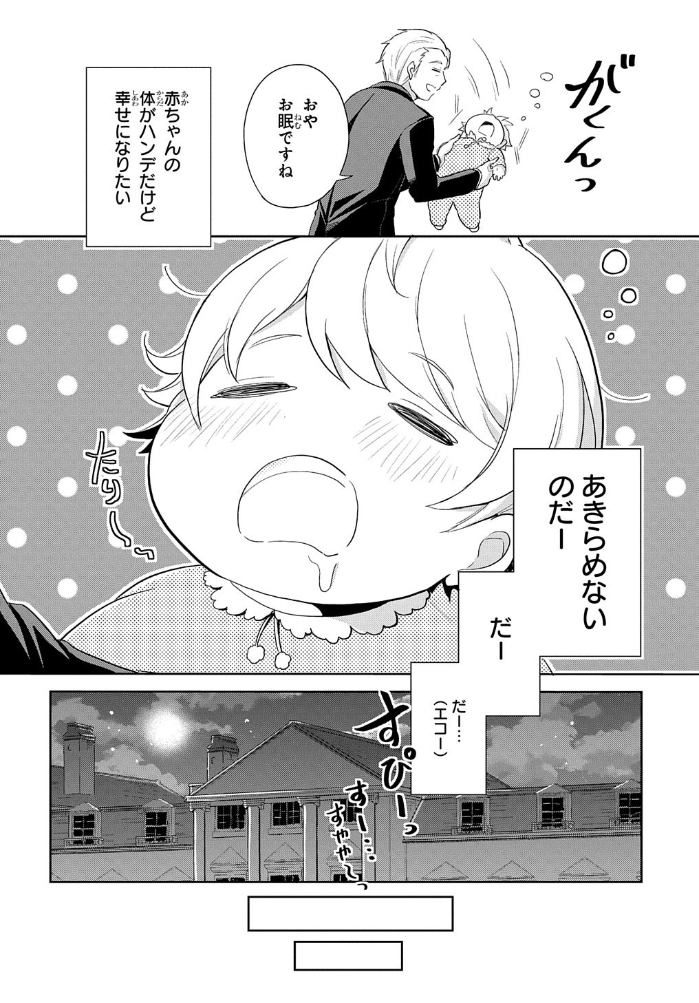 TENSEI YOUJO WA AKIRAMENAI - raw - Chapter 1 - https://jpdd.ccdd.to/JPDD/tenseiyoujowaakiramenai/128718/wth32e3z4oo.jpg