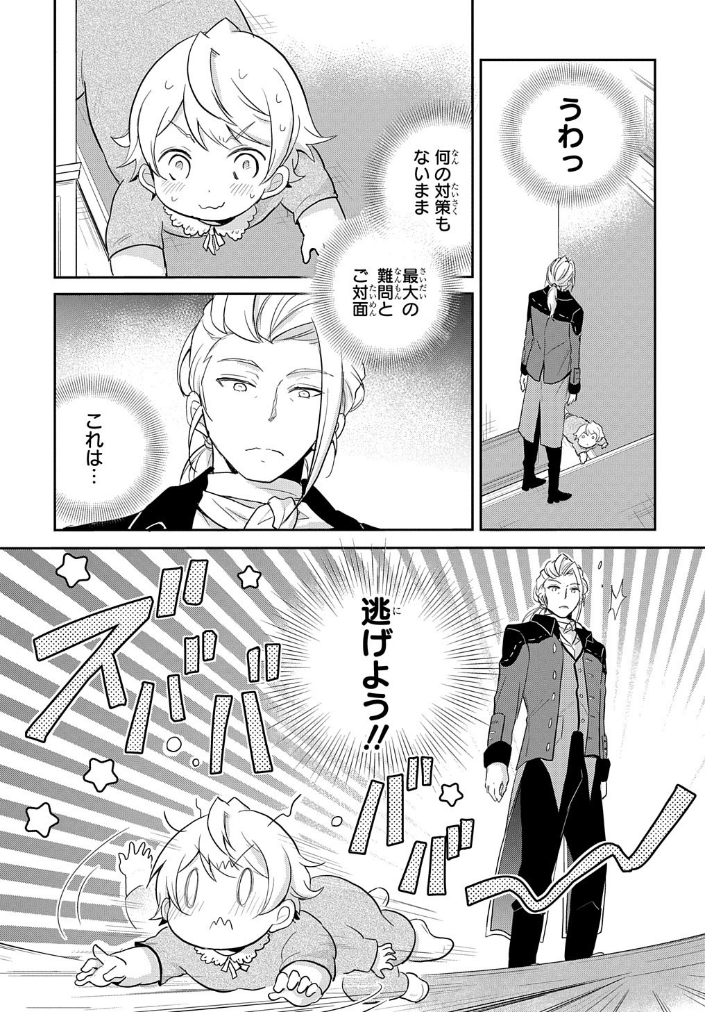 TENSEI YOUJO WA AKIRAMENAI - raw - Chapter 2 - https://jpdd.ccdd.to/JPDD/tenseiyoujowaakiramenai/135324/2cwn4wwmany.jpg