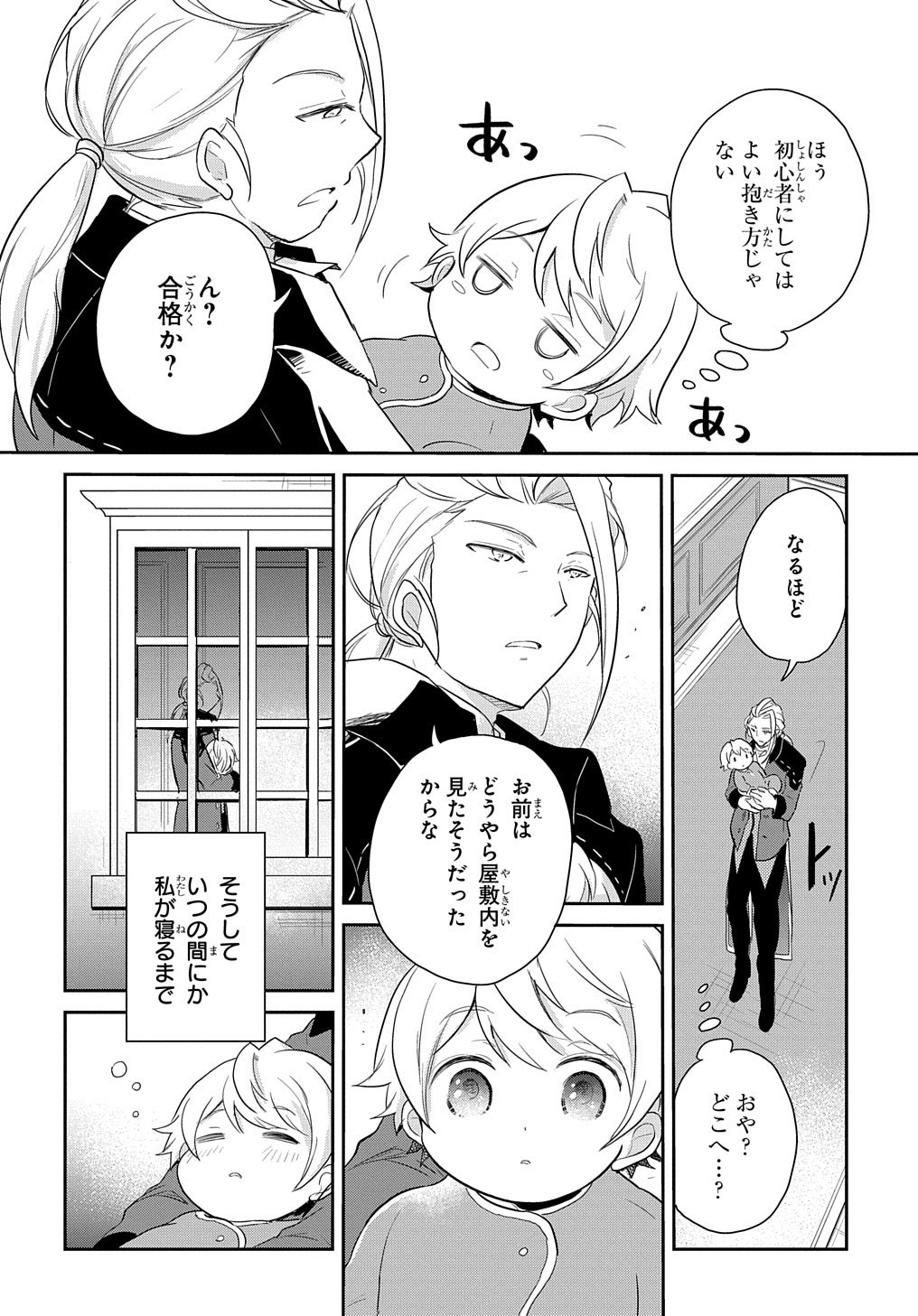 TENSEI YOUJO WA AKIRAMENAI - raw - Chapter 2 - https://jpdd.ccdd.to/JPDD/tenseiyoujowaakiramenai/135324/5iwa4ythlhh.jpg