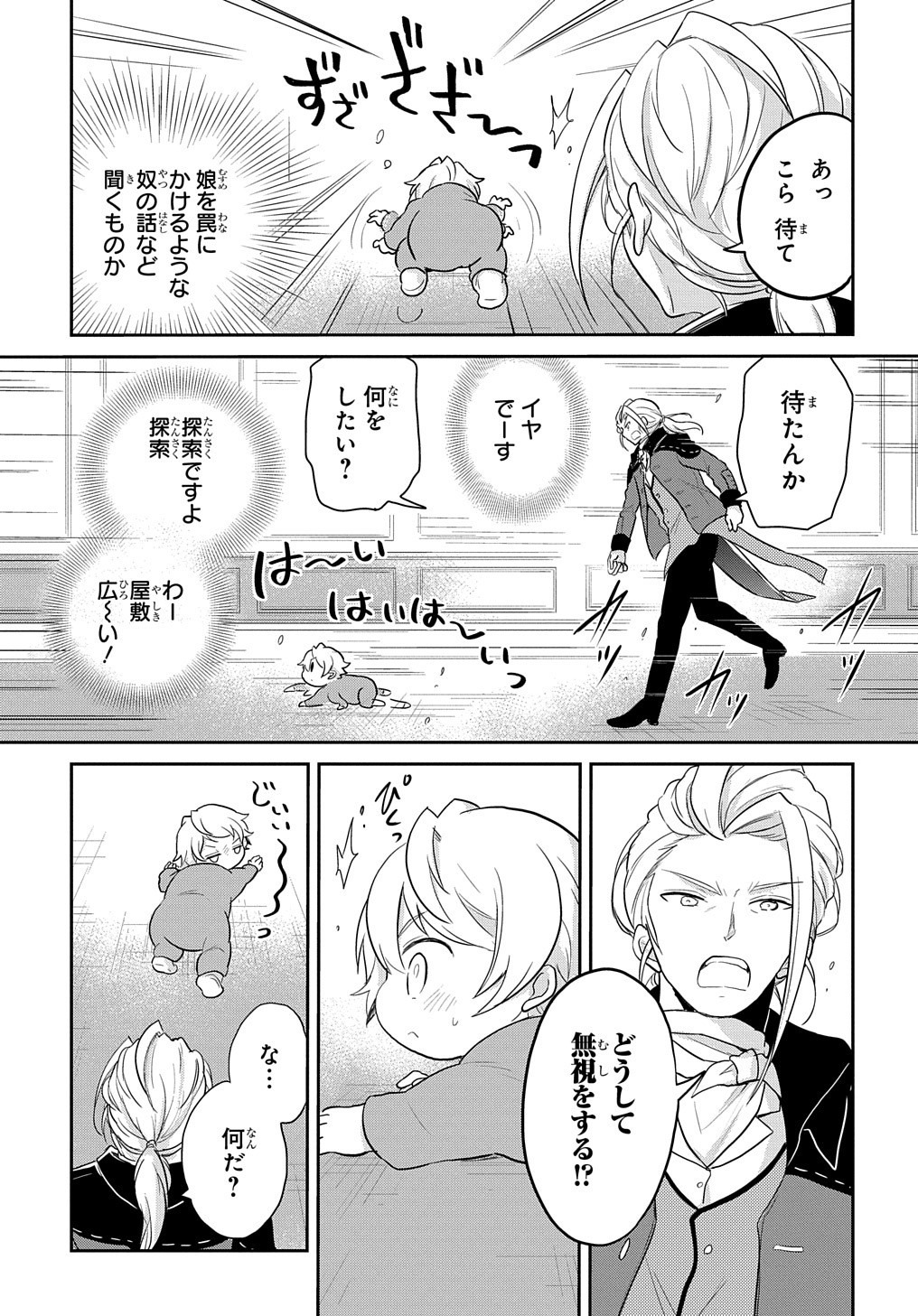 TENSEI YOUJO WA AKIRAMENAI - raw - Chapter 2 - https://jpdd.ccdd.to/JPDD/tenseiyoujowaakiramenai/135324/a1pexe2hzdx.jpg