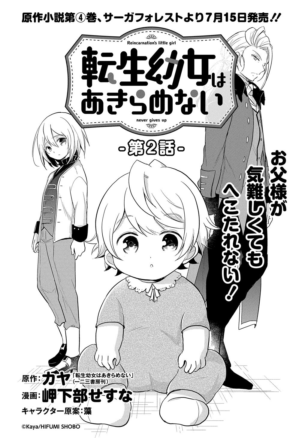 TENSEI YOUJO WA AKIRAMENAI - raw - Chapter 2 - https://jpdd.ccdd.to/JPDD/tenseiyoujowaakiramenai/135324/j2yz5b1mctt.jpg