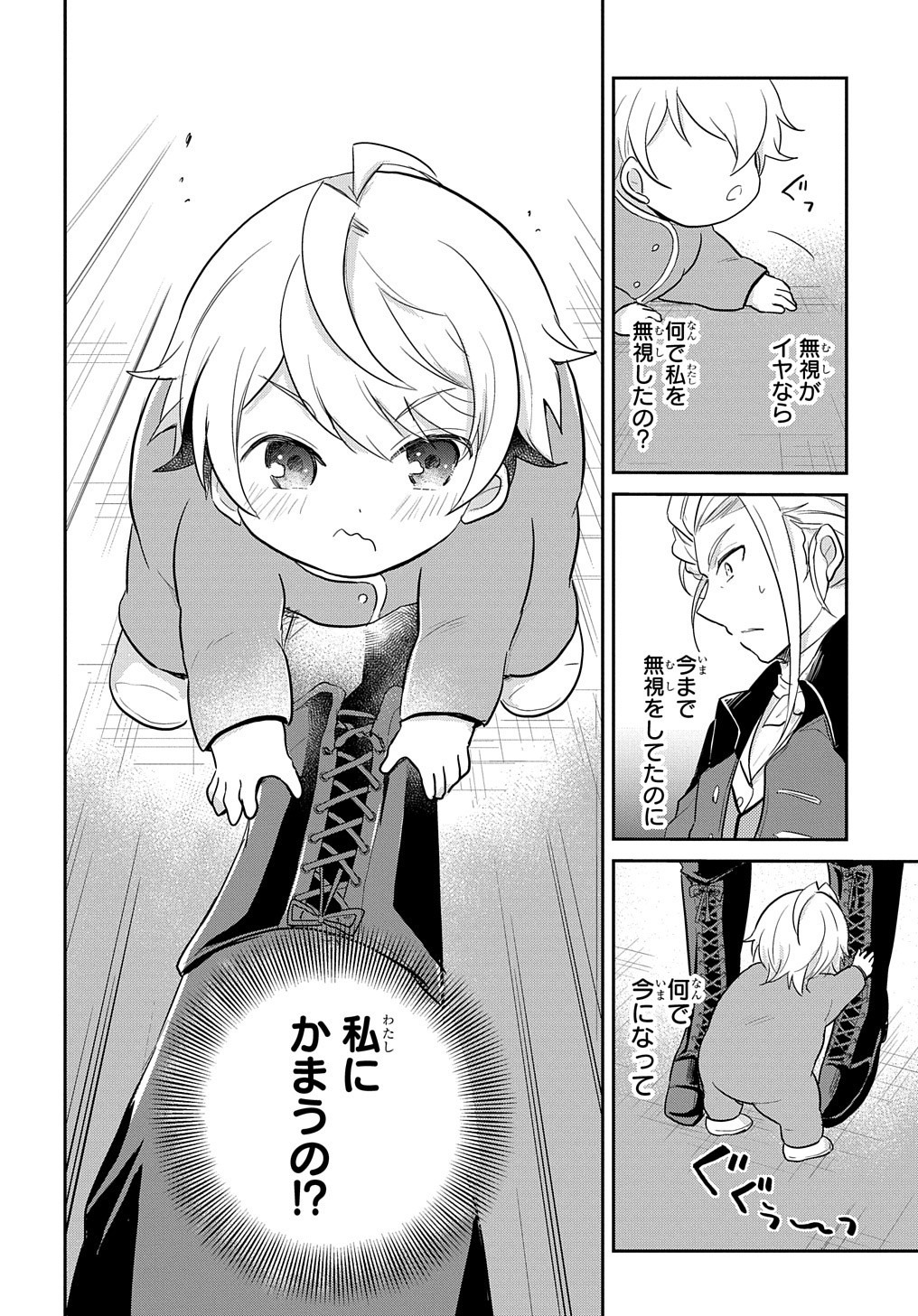 TENSEI YOUJO WA AKIRAMENAI - raw - Chapter 2 - https://jpdd.ccdd.to/JPDD/tenseiyoujowaakiramenai/135324/mcrmfxvspmh.jpg
