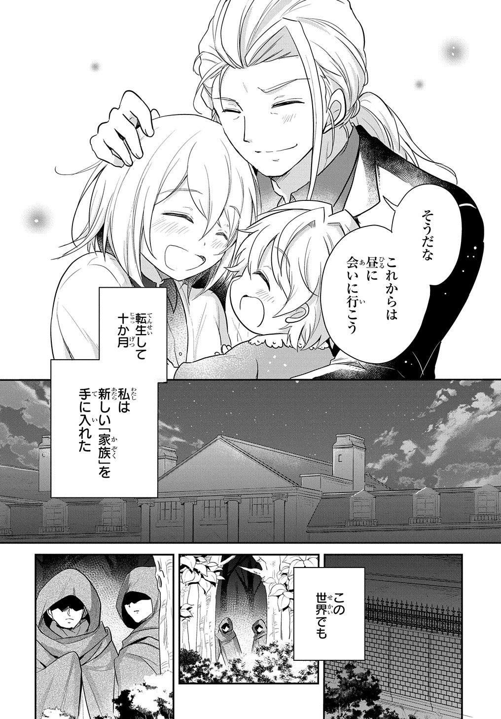 TENSEI YOUJO WA AKIRAMENAI - raw - Chapter 2 - https://jpdd.ccdd.to/JPDD/tenseiyoujowaakiramenai/135324/o3ogtorpcgw.jpg
