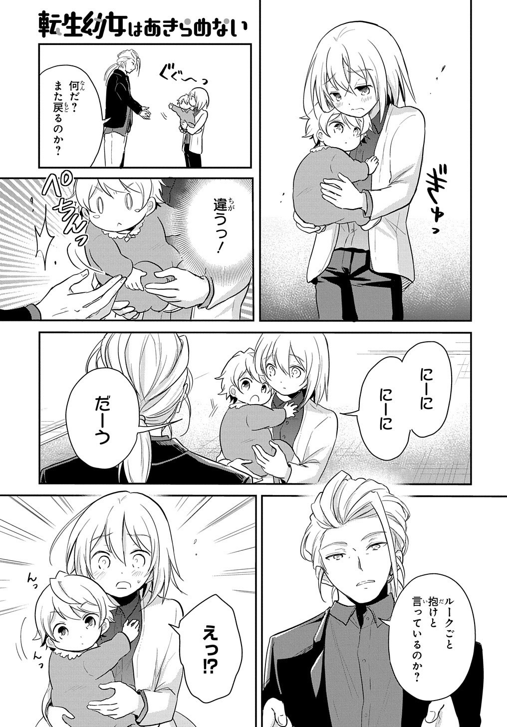TENSEI YOUJO WA AKIRAMENAI - raw - Chapter 2 - https://jpdd.ccdd.to/JPDD/tenseiyoujowaakiramenai/135324/pxbq4jywjzv.jpg