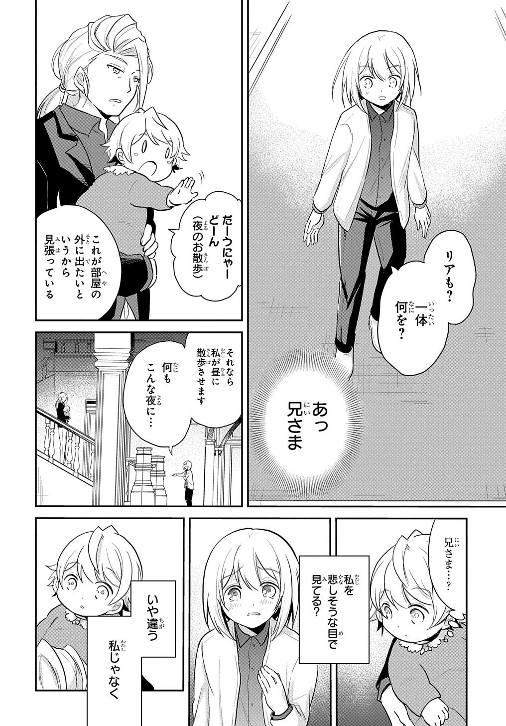 TENSEI YOUJO WA AKIRAMENAI - raw - Chapter 2 - https://jpdd.ccdd.to/JPDD/tenseiyoujowaakiramenai/135324/skqj1vr5knt.jpg