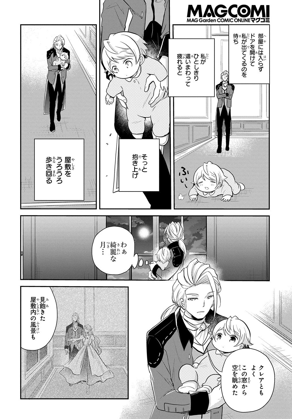 TENSEI YOUJO WA AKIRAMENAI - raw - Chapter 2 - https://jpdd.ccdd.to/JPDD/tenseiyoujowaakiramenai/135324/tmz4bu1jqi5.jpg