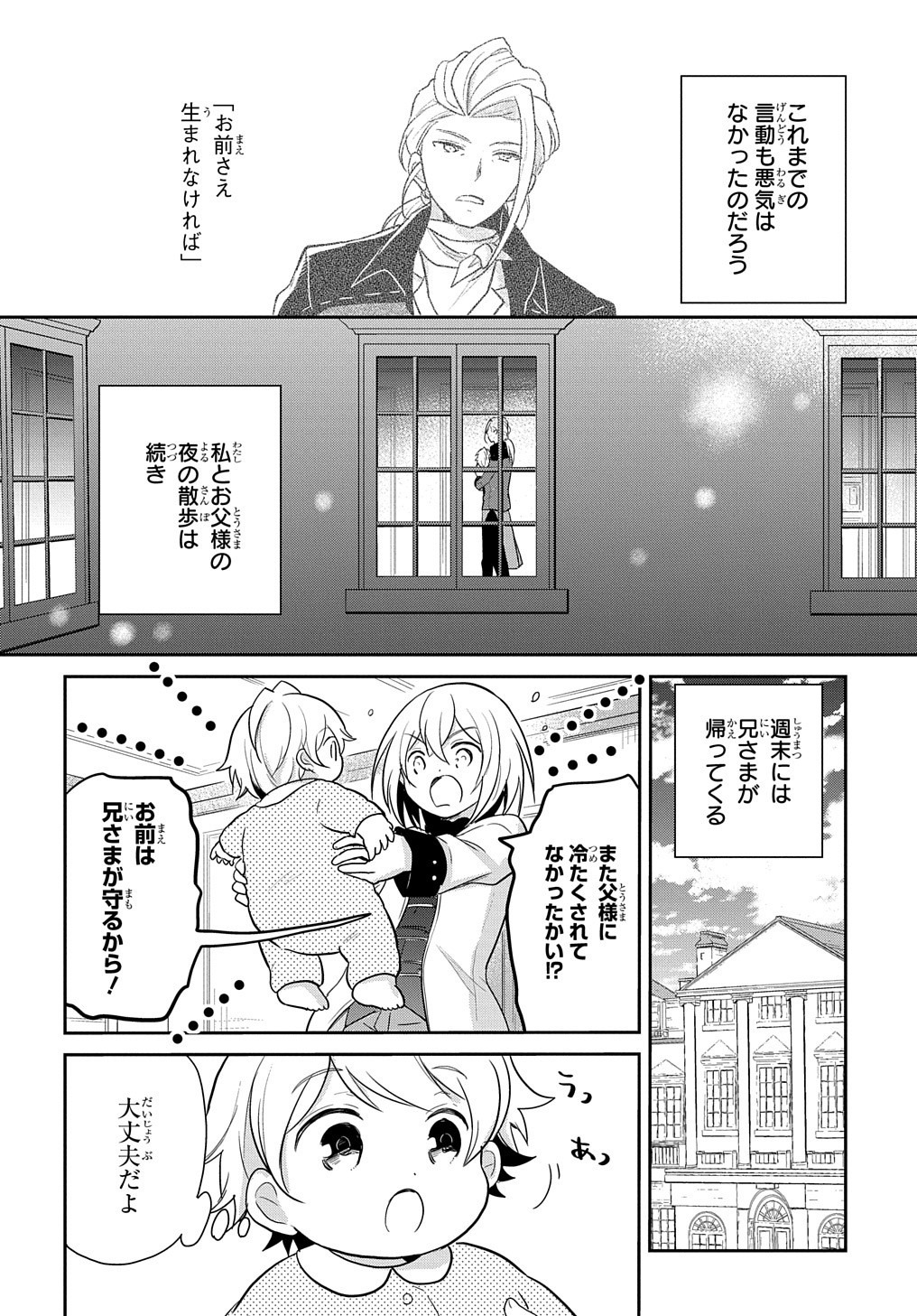 TENSEI YOUJO WA AKIRAMENAI - raw - Chapter 2 - https://jpdd.ccdd.to/JPDD/tenseiyoujowaakiramenai/135324/wcepqcvbihn.jpg