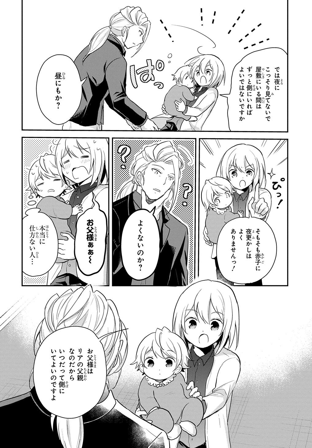 TENSEI YOUJO WA AKIRAMENAI - raw - Chapter 2 - https://jpdd.ccdd.to/JPDD/tenseiyoujowaakiramenai/135324/wfn5hlzh2dq.jpg