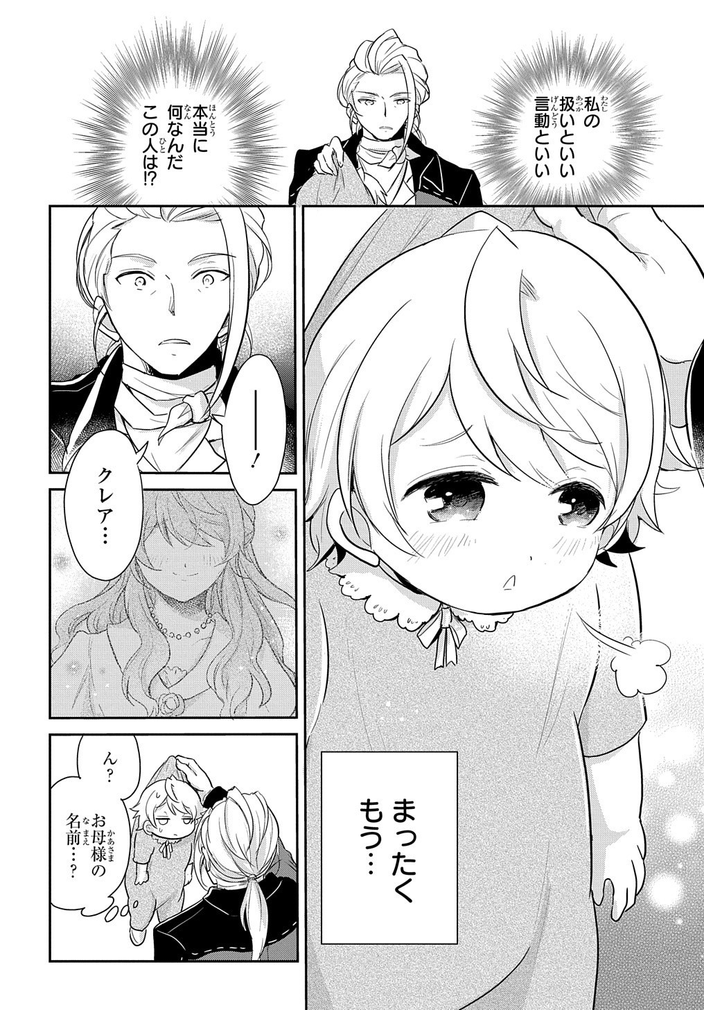 TENSEI YOUJO WA AKIRAMENAI - raw - Chapter 2 - https://jpdd.ccdd.to/JPDD/tenseiyoujowaakiramenai/135324/xemqarhmiqa.jpg
