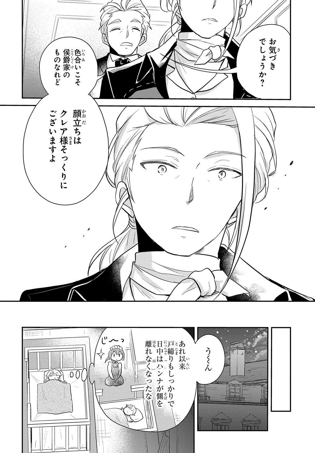 TENSEI YOUJO WA AKIRAMENAI - raw - Chapter 2 - https://jpdd.ccdd.to/JPDD/tenseiyoujowaakiramenai/135324/xka2zy5moet.jpg