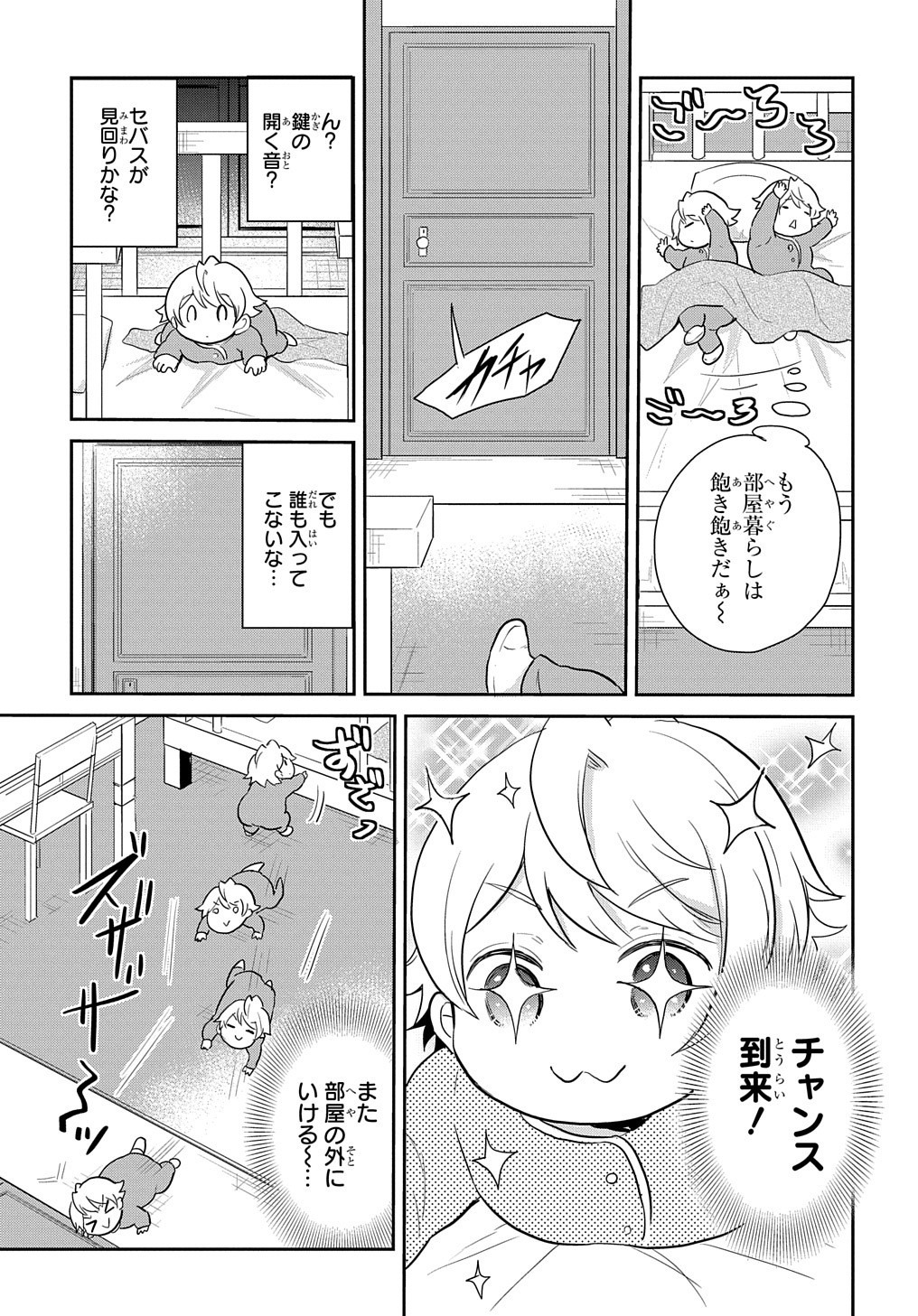 TENSEI YOUJO WA AKIRAMENAI - raw - Chapter 2 - https://jpdd.ccdd.to/JPDD/tenseiyoujowaakiramenai/135324/zbr50anqiif.jpg