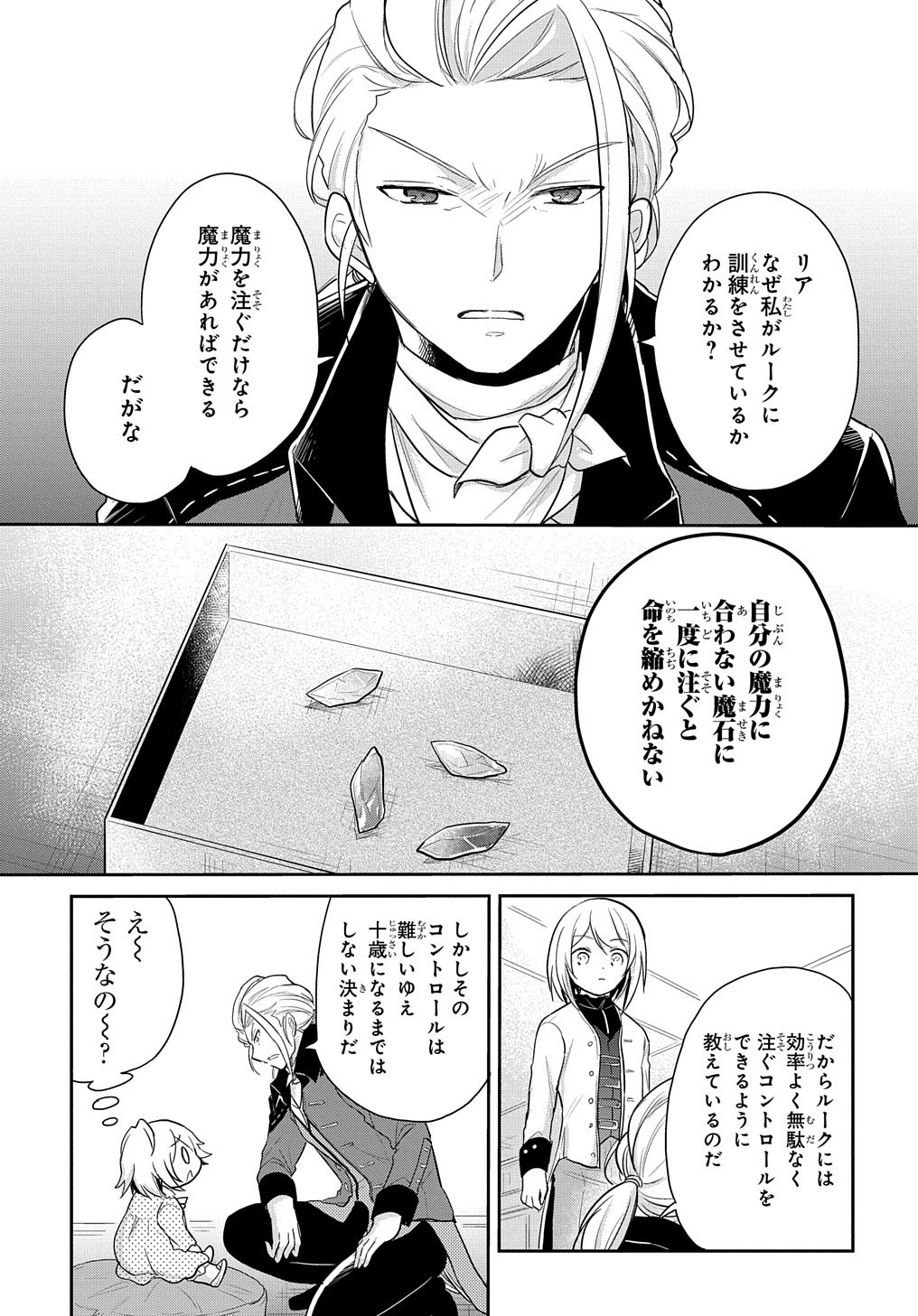 TENSEI YOUJO WA AKIRAMENAI - raw - Chapter 3 - https://jpdd.ccdd.to/JPDD/tenseiyoujowaakiramenai/135364/0kadxwgmuql.jpg
